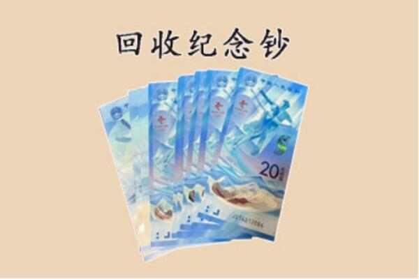 金华浦江县回收纪念钞